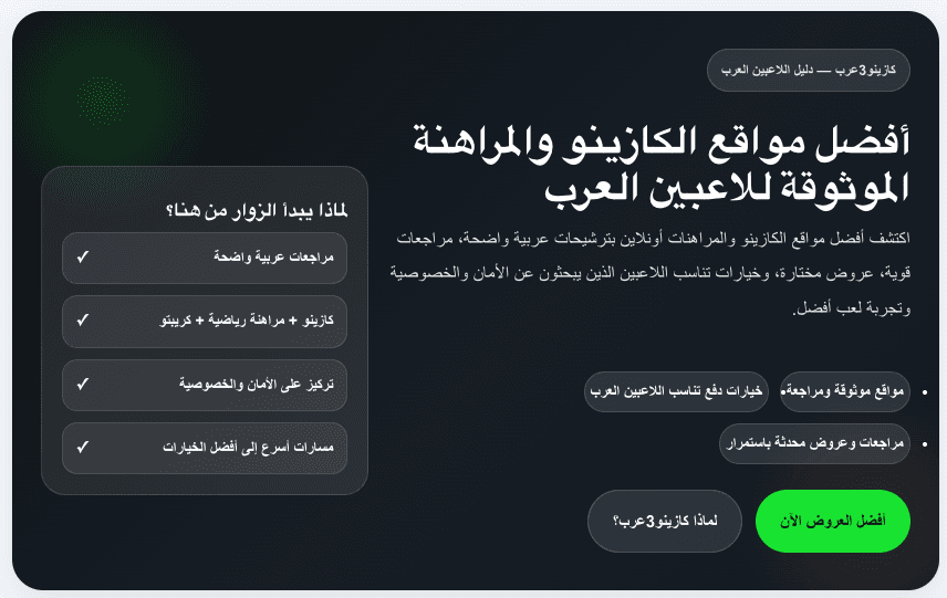 Arabic Casino Review Platform Focuses on Unbiased Player Safety